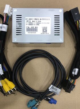 适用于奥迪A4LQ5a6LA3Q3A7A1A5Q7A8q2lS3S4S5倒车影像解码器模块