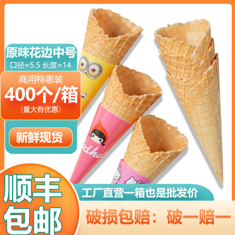热奶宝脆筒商用冰淇淋蛋筒甜筒摆摊原味中号冰激凌华夫筒甜筒脆皮