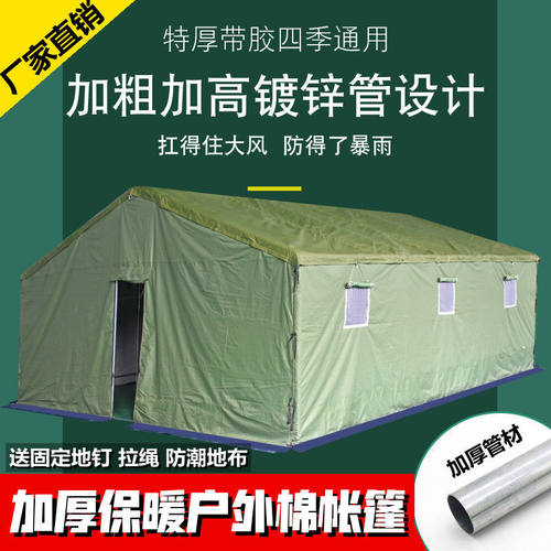 户外施工工程工地棉帐篷加厚住人救灾专用临时防水防雨布帆布帐篷 - 封面