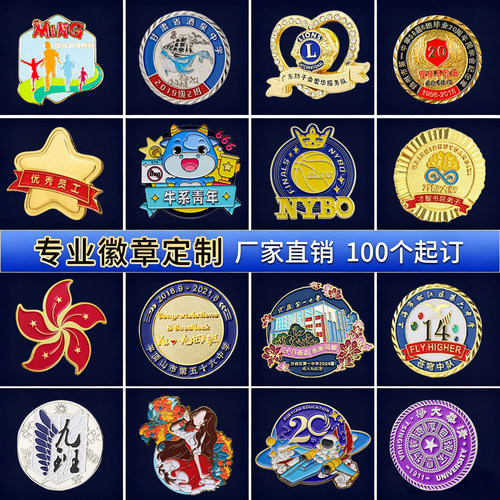 金属徽章定制校徽企业logo定制