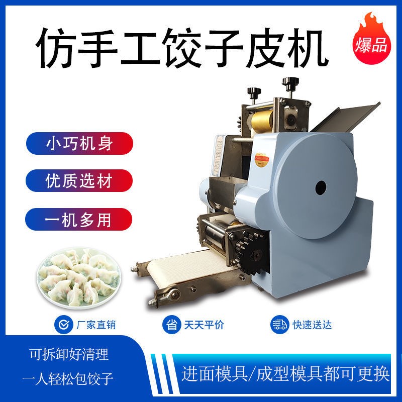 新型防手工饺子皮机全自动压包子皮馄饨皮机家用小型多功能擀皮机