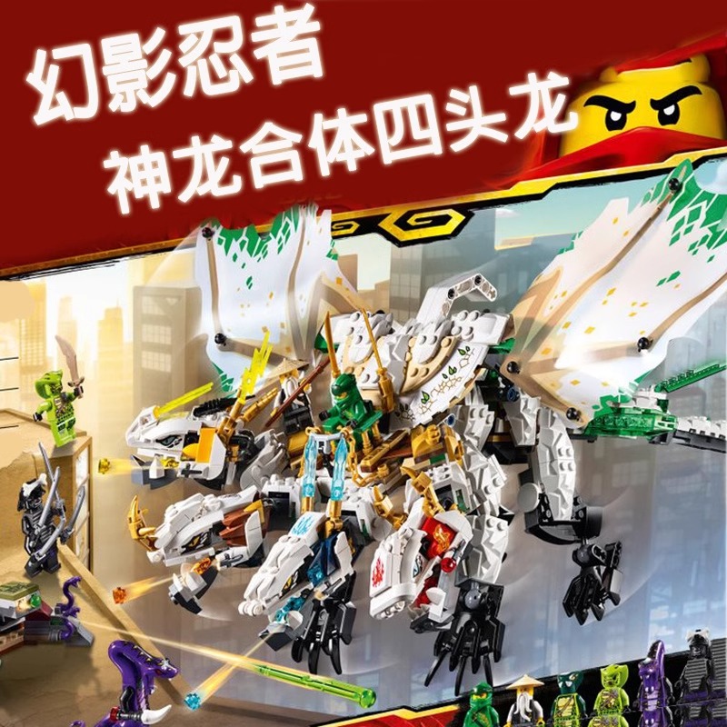 幻影忍者四头神龙益智拼装积木