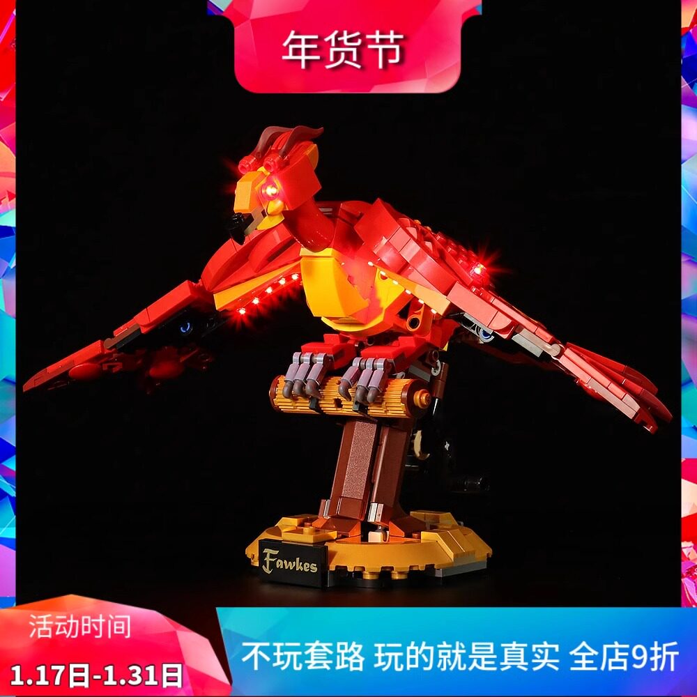 哈利波特福克斯邓布利多的凤凰76394拼装中国积木玩具
