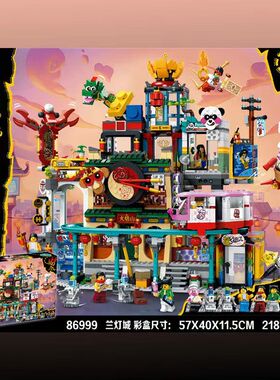 西游记悟空小侠80036兰灯城男孩子益智拼装中国积木儿童玩具礼物