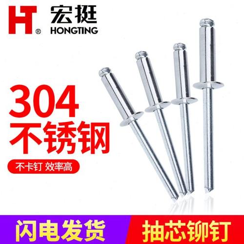 宏挺304不锈钢抽芯铆钉3.2/4/5拉铆钉圆头开口型抽芯铆钉拉卯钉