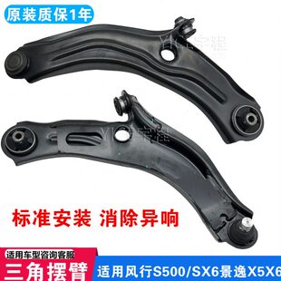 适用东风风行S500SX6景逸X5X6前悬挂臂下托臂前三角下摆臂下支臂