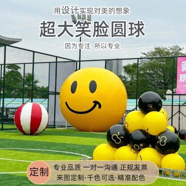 定制表情大全充闭气笑哭脸圆球网红打卡店铺商场活动美陈装饰道具,节庆用品/礼品,充气用品,淘宝优惠券,粉丝福利购,淘宝优惠卷