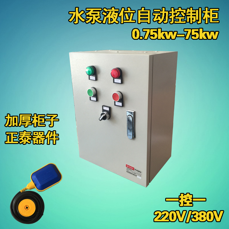 排污泵控制箱潜水泵液位浮球自动控制F柜一控一1.52.2380V