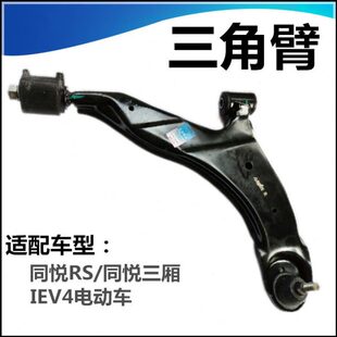 同悦A13下支臂IEV4三角臂下托臂肢臂球头适配江淮同悦下摆臂总成R
