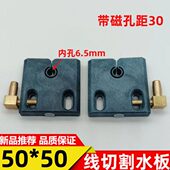线切割配件喷水板嘴快走丝新型不堵50 50通用带强磁铜侧进水一对