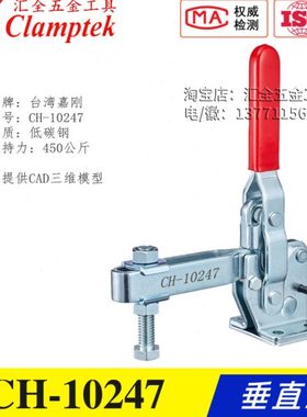 原装台湾嘉刚垂直式快速夹具工装夹钳CH-10247 10248 10249 10250
