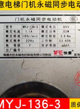 快意电梯MYJ136-3/MJ-136/MJ136-3 交流变频永磁同步门电机 编码