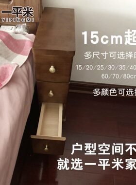 整装实木超窄床头柜15cm20/25/30厘米小尺寸胡桃色现代简约床边柜