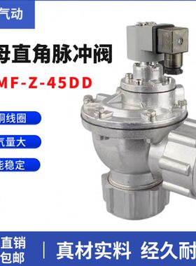 高原型直角式电磁脉冲阀DMF-Z-45DD除尘器喷吹阀RMF-45DD管连接阀