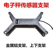 电子秤配件支架足立NA200传感器支架10KG称重称台台面测力40KG