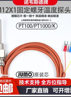 M12X1牙固定防水热电阻PT100/PT1000温度传感器JUMO芯A级精度