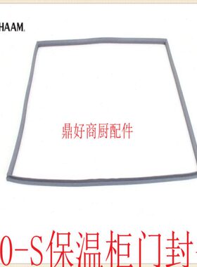 原装Alto Shaam保温柜门胶边 拓善750-S保温烤箱门封条密封条配件