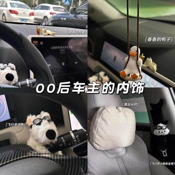 汽车内饰装饰用品大全车载摆件饰品中控台怀挡公仔女士车内时尚,汽车用品/电子/清洗/改装,摆件,淘宝优惠券,粉丝福利购,淘宝优惠卷