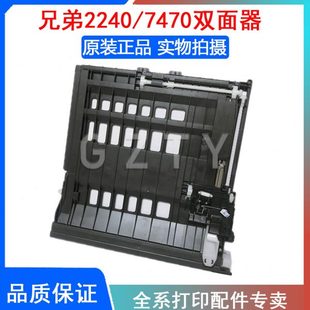 7180 7380 7480 兄弟2240 7060D 7080 7470 7860双面器 2260D