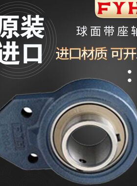 FYH进口外球面带座轴承 UCFB FB 204 205 206 207 208 209 210