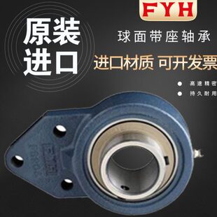 FYH进口外球面带座轴承 UCFB FB 204 205 206 207 208 209 210