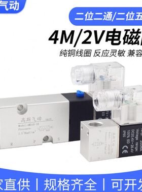 气动电磁阀板式气阀4M210-08换向阀220V控制阀24V电子气阀2V025
