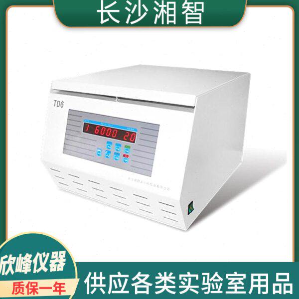 长沙湘智TD6台式低速离心机100ml/500ml/250ml大容量样品分离机器