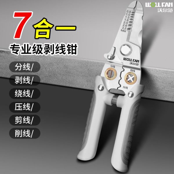 皮线拔剪线皮度电工专用工具多功能扒高线剥精准神器压线断剥线钳