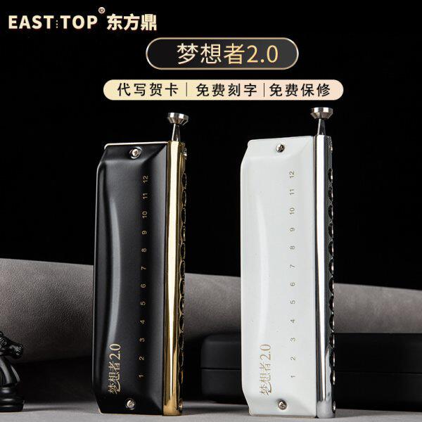 EASTTOP东方鼎半音阶口琴梦想者2.0升级款专业演奏12孔c调初学
