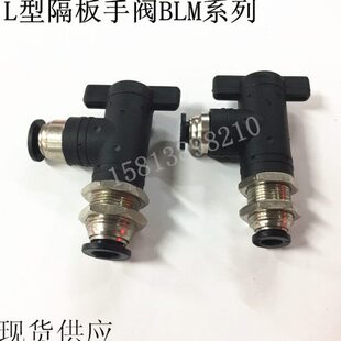 手阀开关隔板式 L型隔板手阀BLM04 气管接头 12开关阀