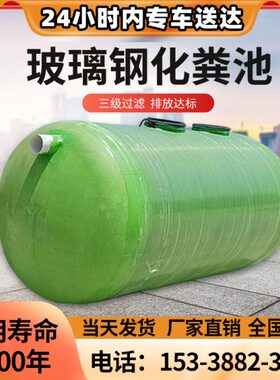 成品玻璃钢化粪池家用新农村三格化粪池桶4/6/9/50/100立方化粪池