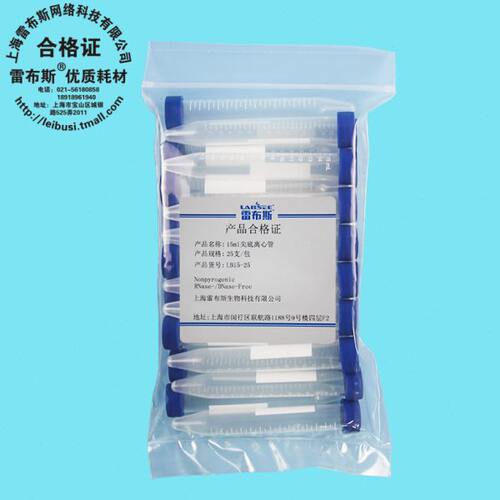 雷布斯 LABSEE LB15-25 15ml螺口尖底离心管 无DNA酶RNA酶无热源
