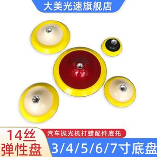 3抛光底球自粘 7寸盘羊毛汽车打蜡底托4抛光机盘 海绵6 吸盘海5