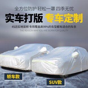 奔驰GLA200车衣车罩防晒防雨GLA220 260专用加厚隔热遮阳罩汽车套