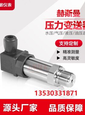 云敏MB300压力变送器扩散硅传感器可靠稳定