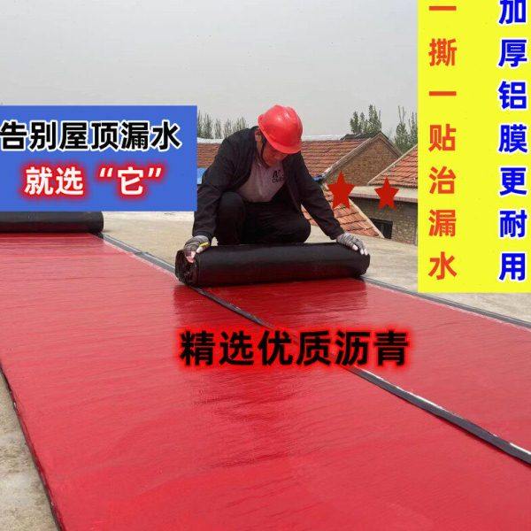 屋顶防水补漏材料自粘型防水卷材金属铝膜红色补漏材料,基础建材,防水卷材,淘宝优惠券,粉丝福利购,淘宝优惠卷