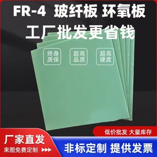 水绿色玻纤板G10板耐高温绝缘板3240环氧板玻璃纤维FR4树脂板定制