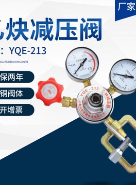 YQE-213乙炔减压器YQE-03压力表0.25*4mpa框架栅栏连接上海减压阀