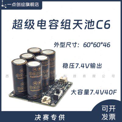YDI-D30超级电容组天池C6工创新能源国赛7.4v40F/60*60*46