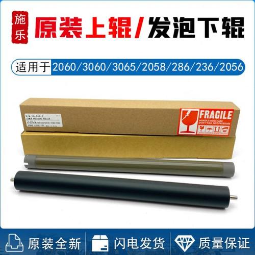 原装施乐286 236 IV2060 3060 3065 2058 2065 2056定影上辊 下棍