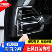 空调侧出风口装 宝马3系320li325li330li内饰改装 饰框 23款 适用20