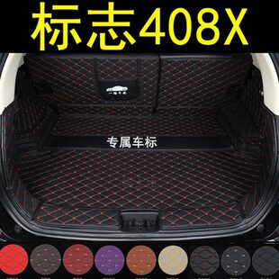适用于2023年款 饰用品尾箱垫子 标志408x后备箱垫全包围汽车内改装