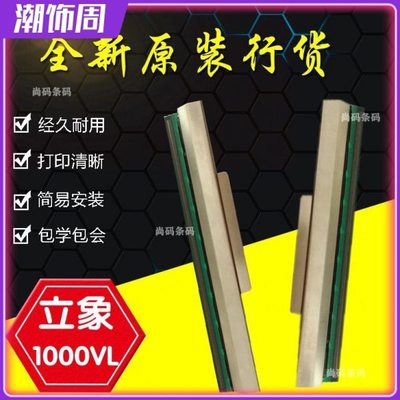 全新原装立象X-1000VL打印头 X-2000V 2300E不干胶热敏打印机针头