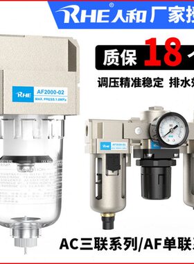人和气源处理器AF2000-02空气过滤AL/AF3000-03 4000-04 5000-10