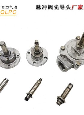 电磁脉冲阀先导头线导头阀芯高原DMF袋配阿斯科经济线圈配件气动