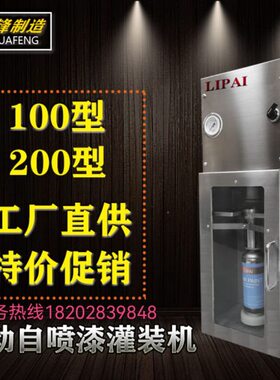 自喷漆灌装机手动灌装机气动自喷漆灌装机油漆灌装机200型灌装机