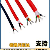 4芯高温线 2.54 1.5 0.75 硅胶电缆 硅橡胶高温电缆 YGG