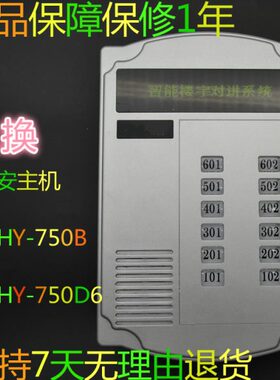 兼容视得安750B 750D6富安宝380A1非可视主机视得安800P7G主机4线