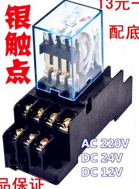 HH54P小型继电器交流220V配套底座带灯14脚银点24v12V中间继电器