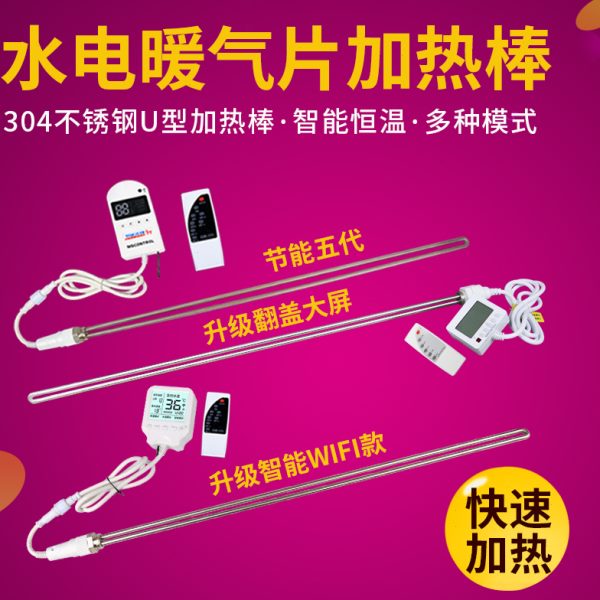 家用静音电热温控加热管电暖器免注水接线加热棒棒欣阳暖气片智能